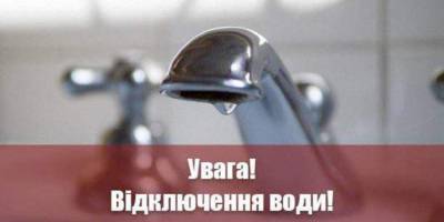 У Запоріжжі тимчасово відключать воду: адреси