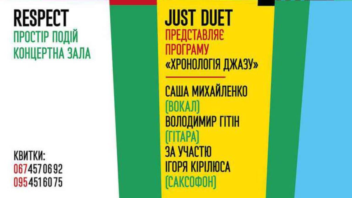 «Хронологія джазу» прозвучить у Запоріжжі:  дует JUST DUET плюс саксофон