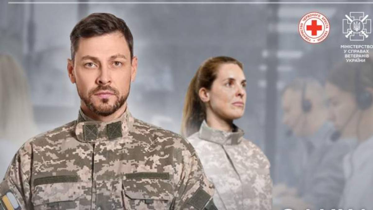 В Україні запрацювала “Єдина ветеранська лінія”