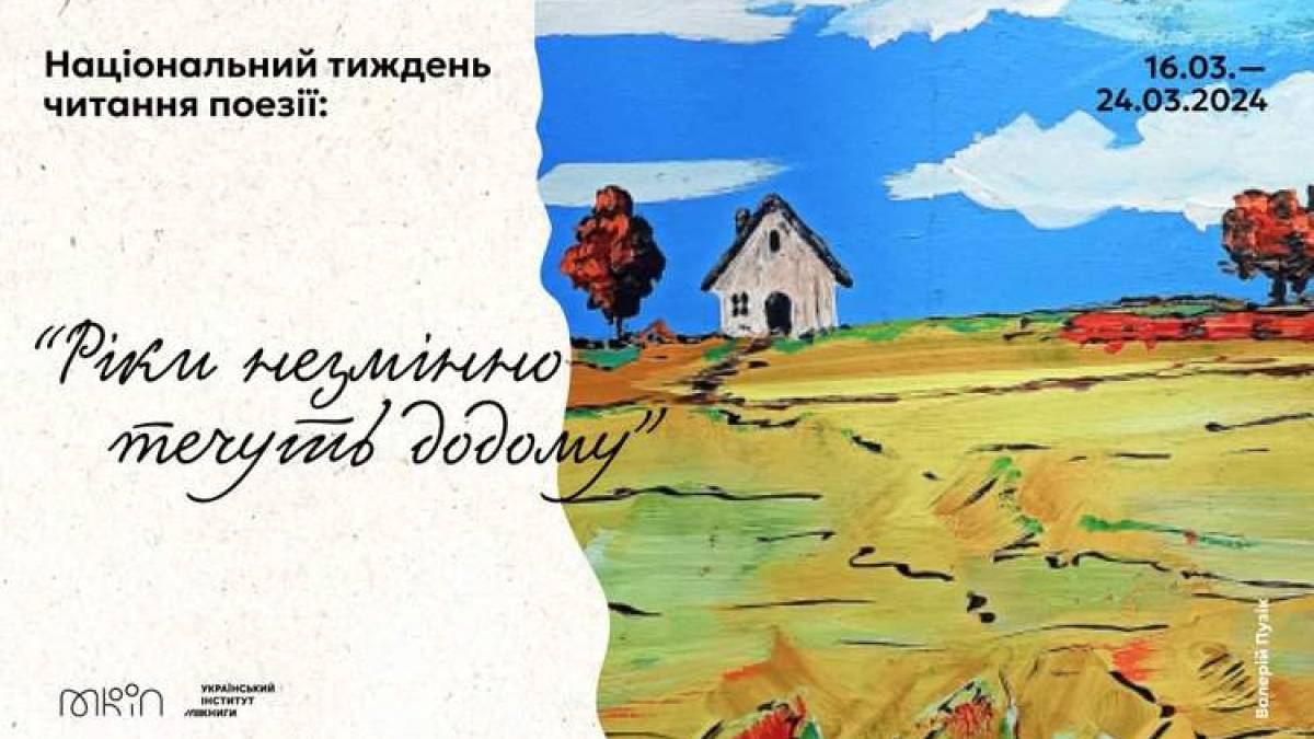 Віршовані дні у запорізьких бібліотеках. А також шахи, шашки та макраме