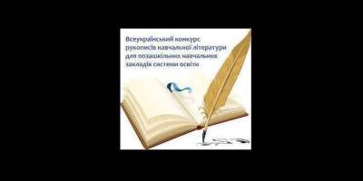 Посібник запоріжанки з організації пішоходного походу визнано кращим на конкурсі рукописів