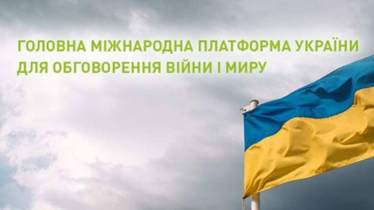 «Поклик України до світу: разом ми перемагаємо»