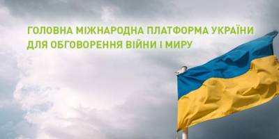 «Поклик України до світу: разом ми перемагаємо»