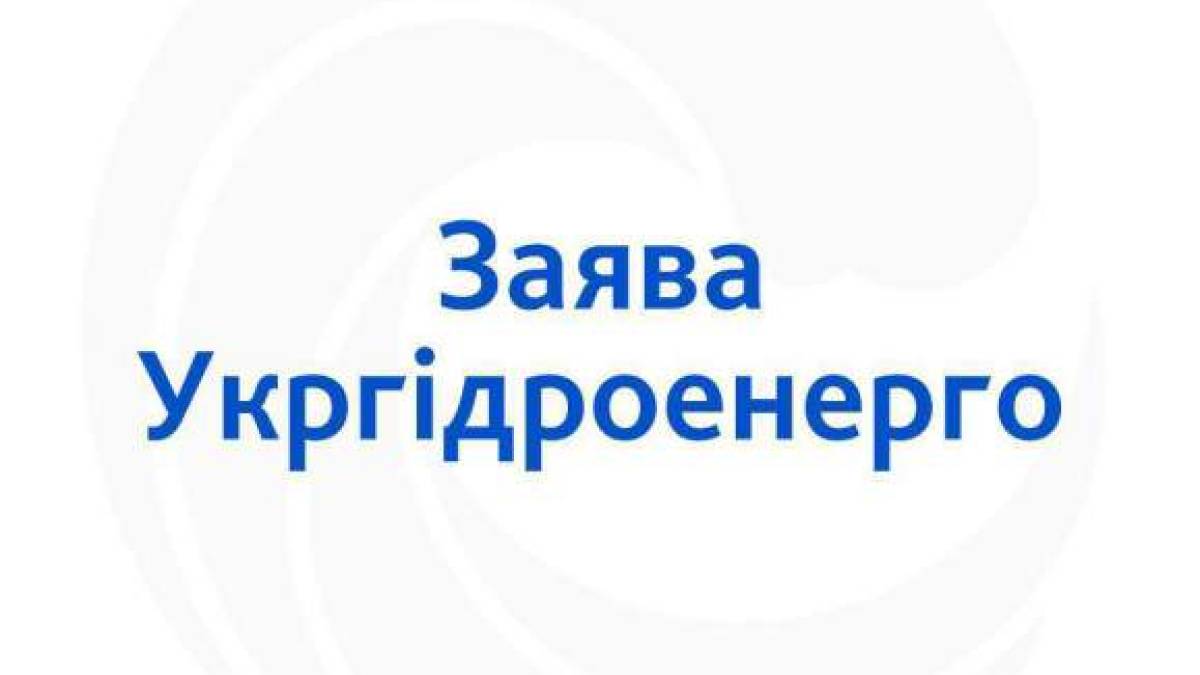 ДніпроГЕС — під атакою ворога: офіційна заява Укргідроенерго