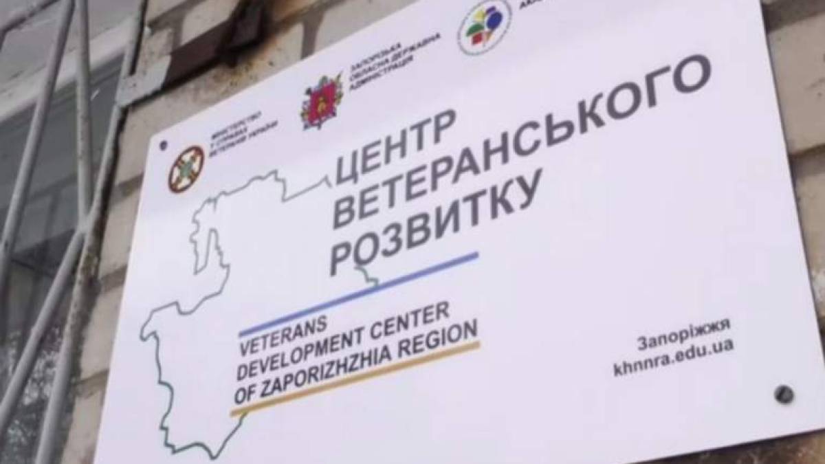 Хортицька національна академія співпрацюватиме з Центром ветеранського розвитку