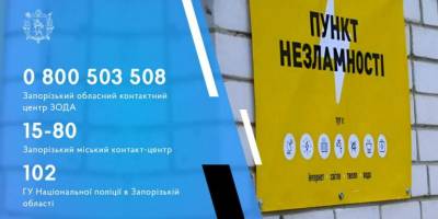 Жителів Запорізької області закликають користуватися можливостями «Пунктів Незламності»