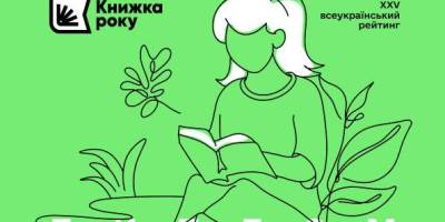 Динамічний книжковий світ: лавреати «Книжки року»-2023