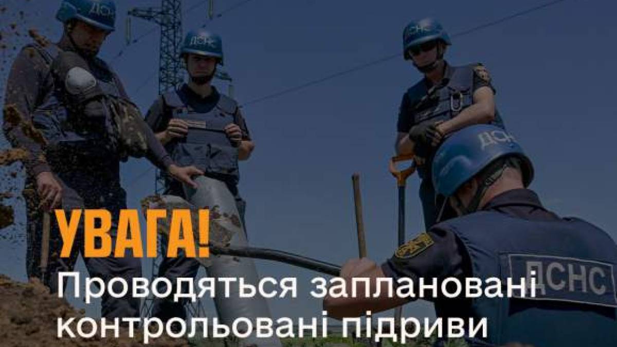 Увага! У Запорізькому районі будуть підривати боєприпаси