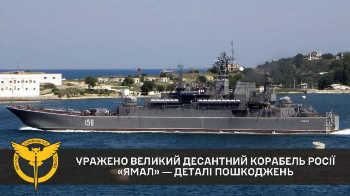 російський великий десантний корабель «Ямал» отримав критичне пошкодження – ГУР
