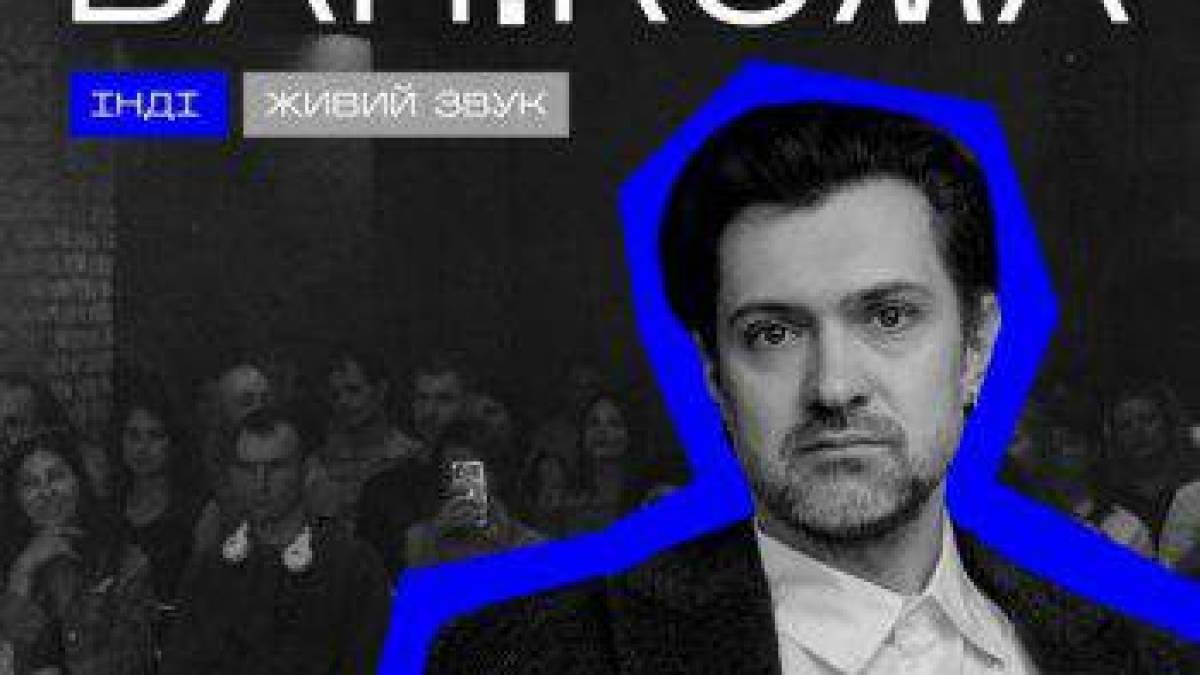 Концерт BAHROMA у Запоріжжі відбудеться у Незламному Хабі Орбіта