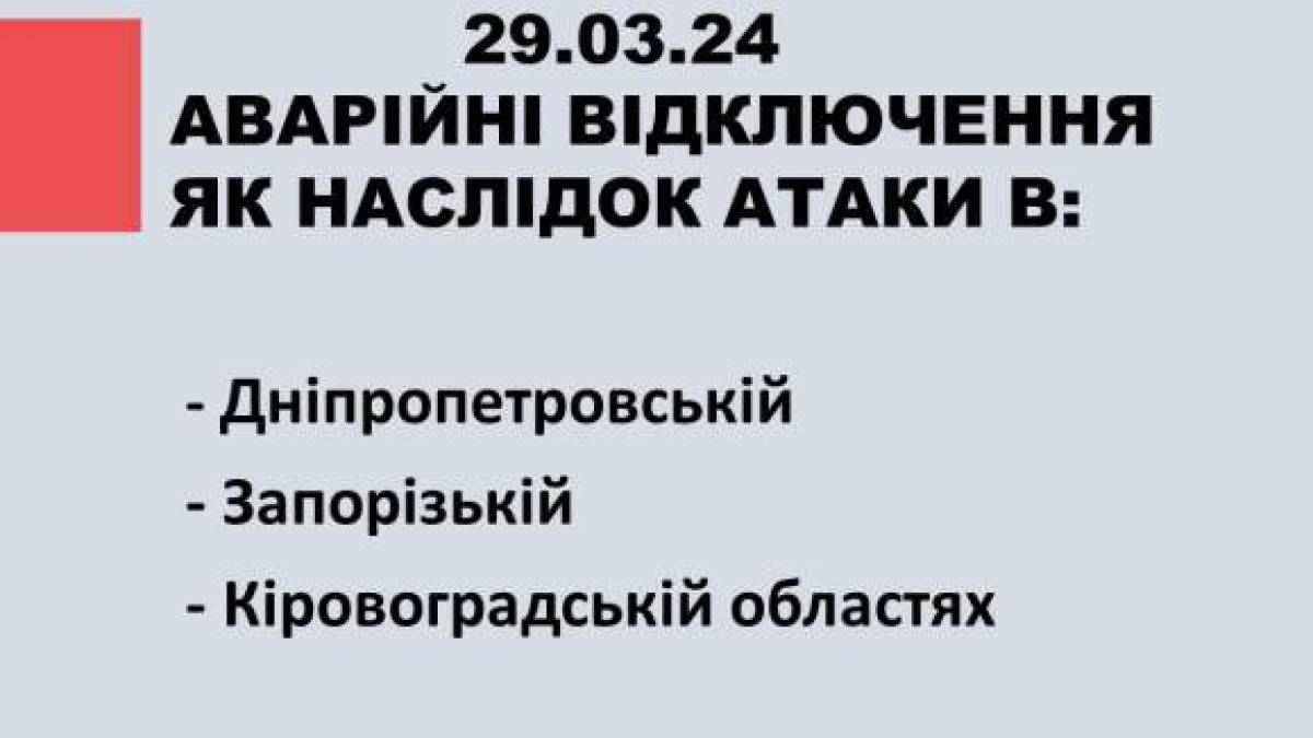 На Запоріжжі під час аварійних відключень світла активізувалися шахраї