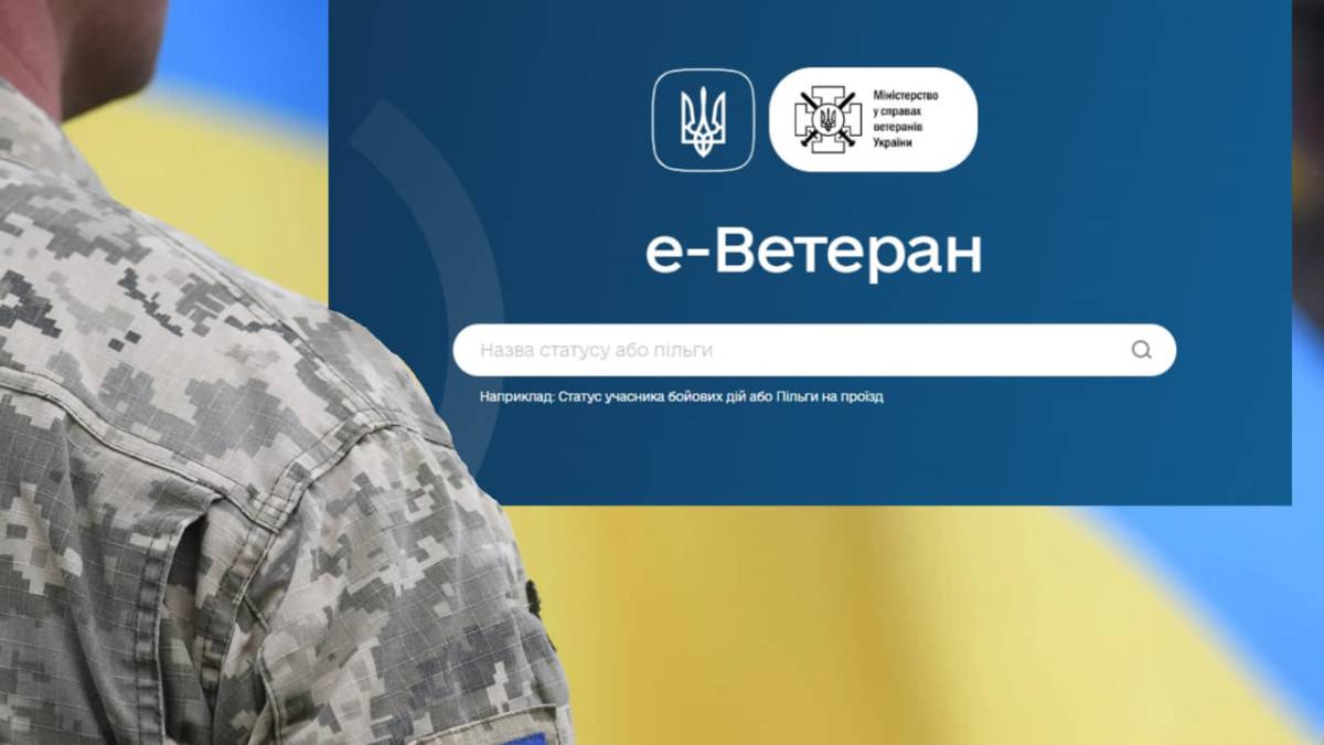 Чим може бути корисна для запоріжців веб-платформа “е-Ветеран”