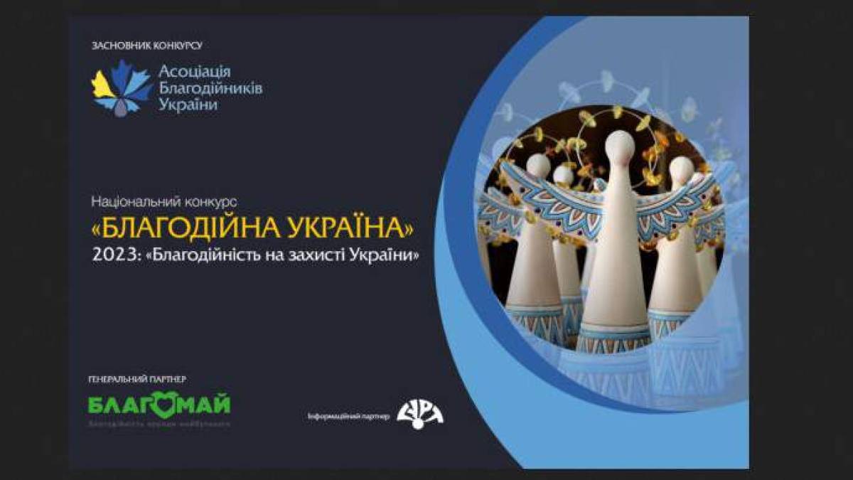 «Благодійність на захисті України». Подача заявок до 30 квітня