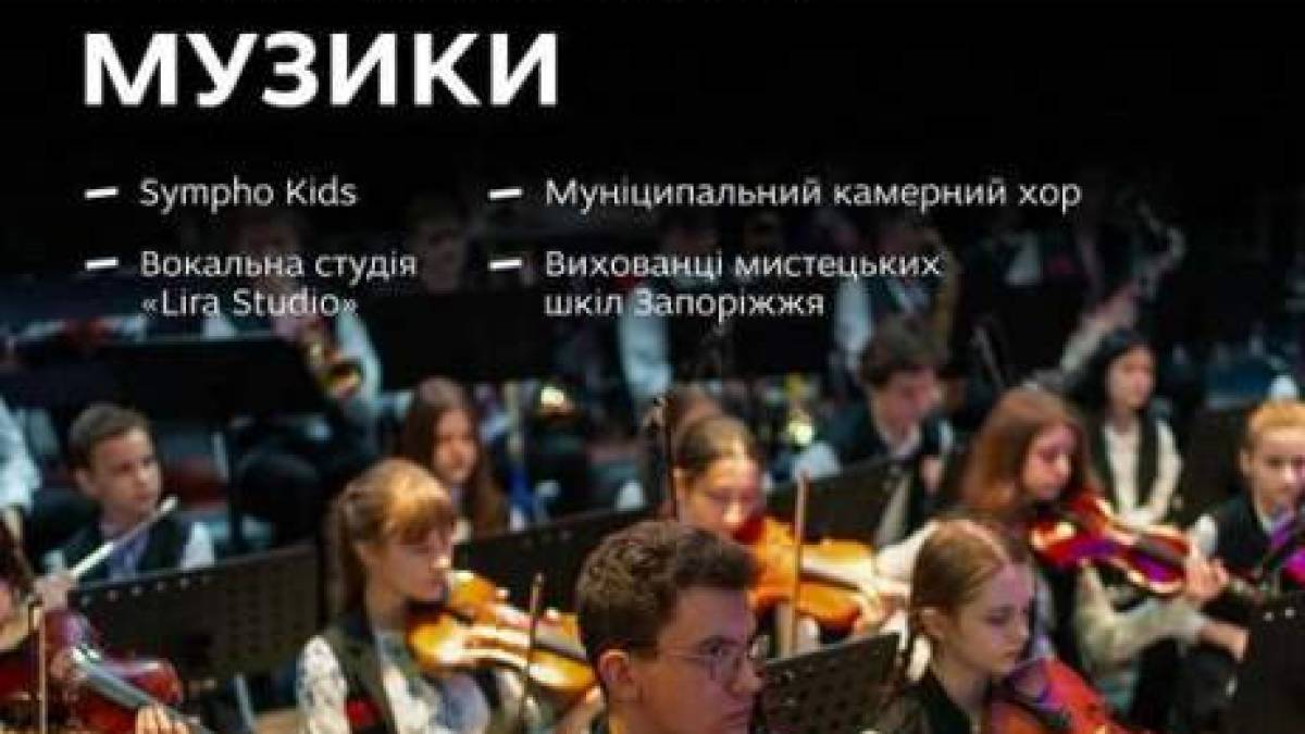 На хіти української музики запрошує СимфоKIDS