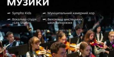 На хіти української музики запрошує СимфоKIDS