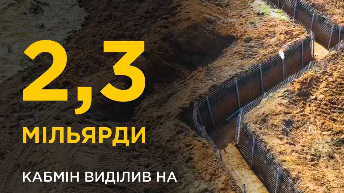 Кабмін України виділив додатковий мільярд гривень на зведення фортифікацій у Запорізькій області