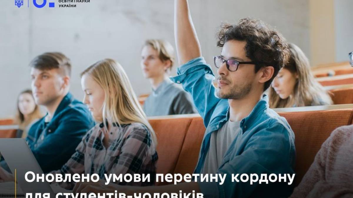 Кабмін змінив для студентів правила перетину кордону: хто зможе виїжджати з України