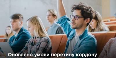 Кабмін змінив для студентів правила перетину кордону: хто зможе виїжджати з України