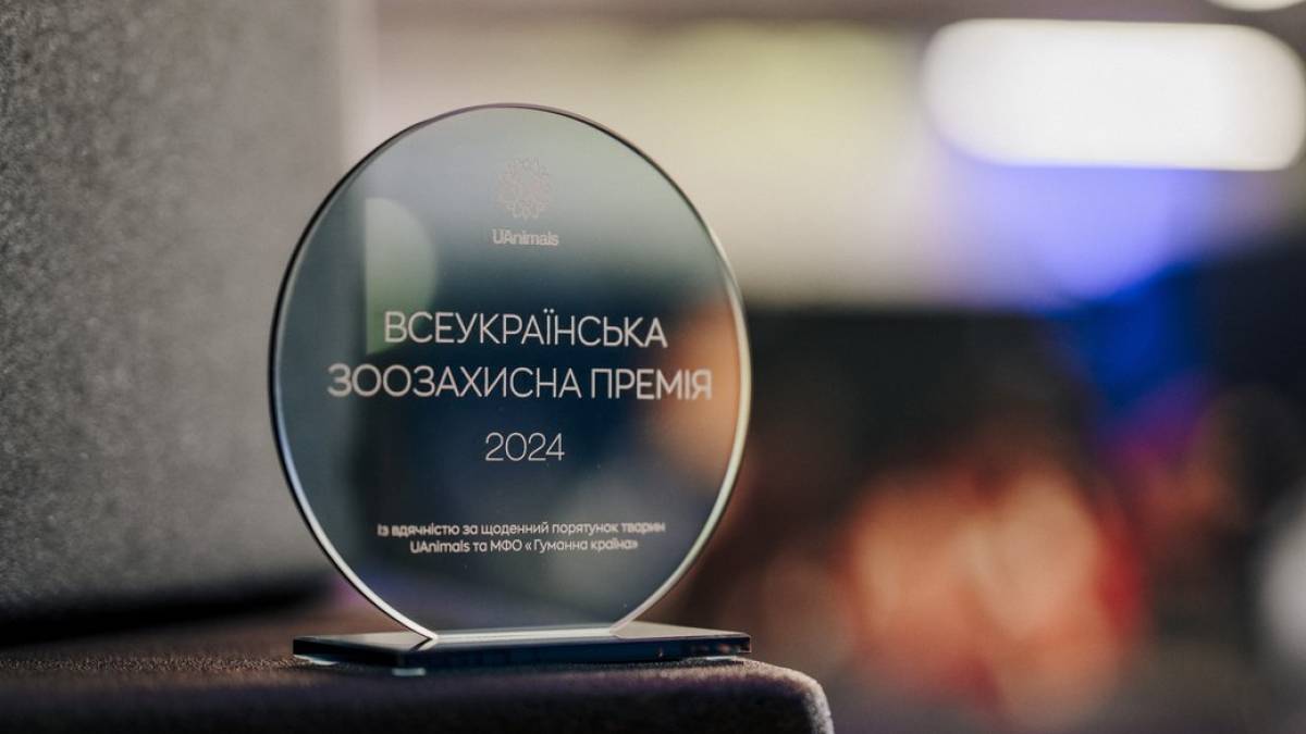 В Україні вручили зоозахисну премію волонтерам, які рятують тварин під час війни