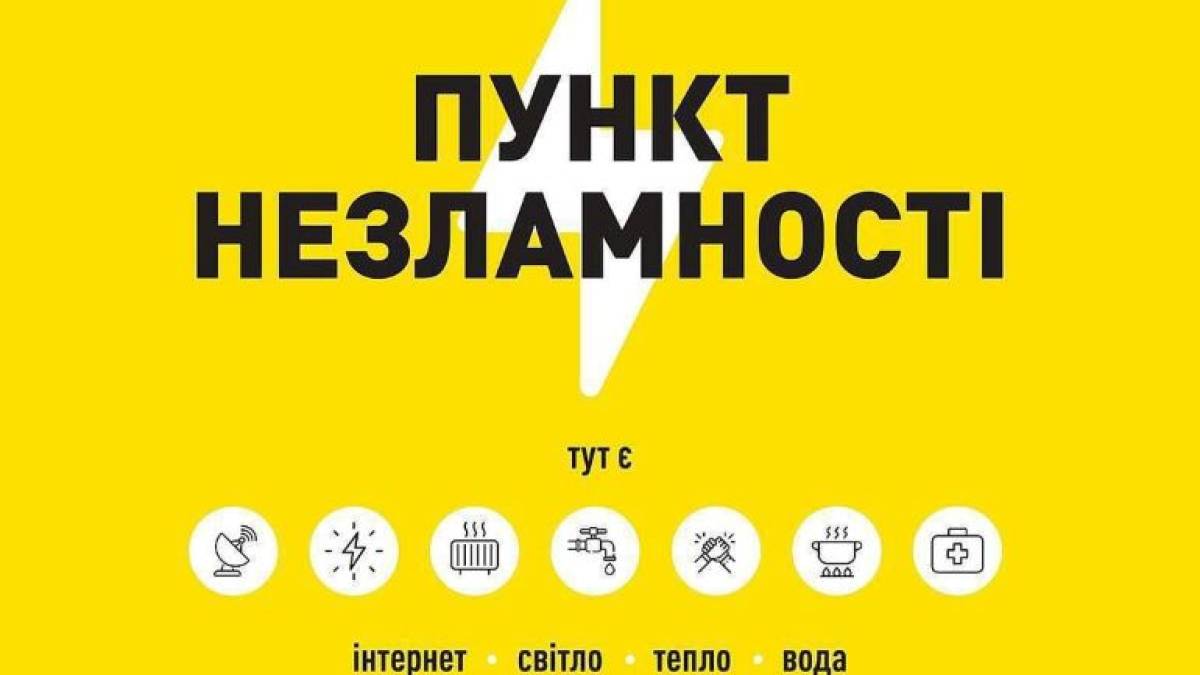 Пункти незламності: куди звертатися запоріжцям у випадку блекауту
