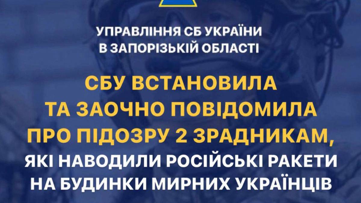 На Запоріжжі матір із сином наводили російські ракети на Степногірськ