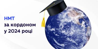 Національний мультипредметний тест цьогоріч пройде у 32-х країнах