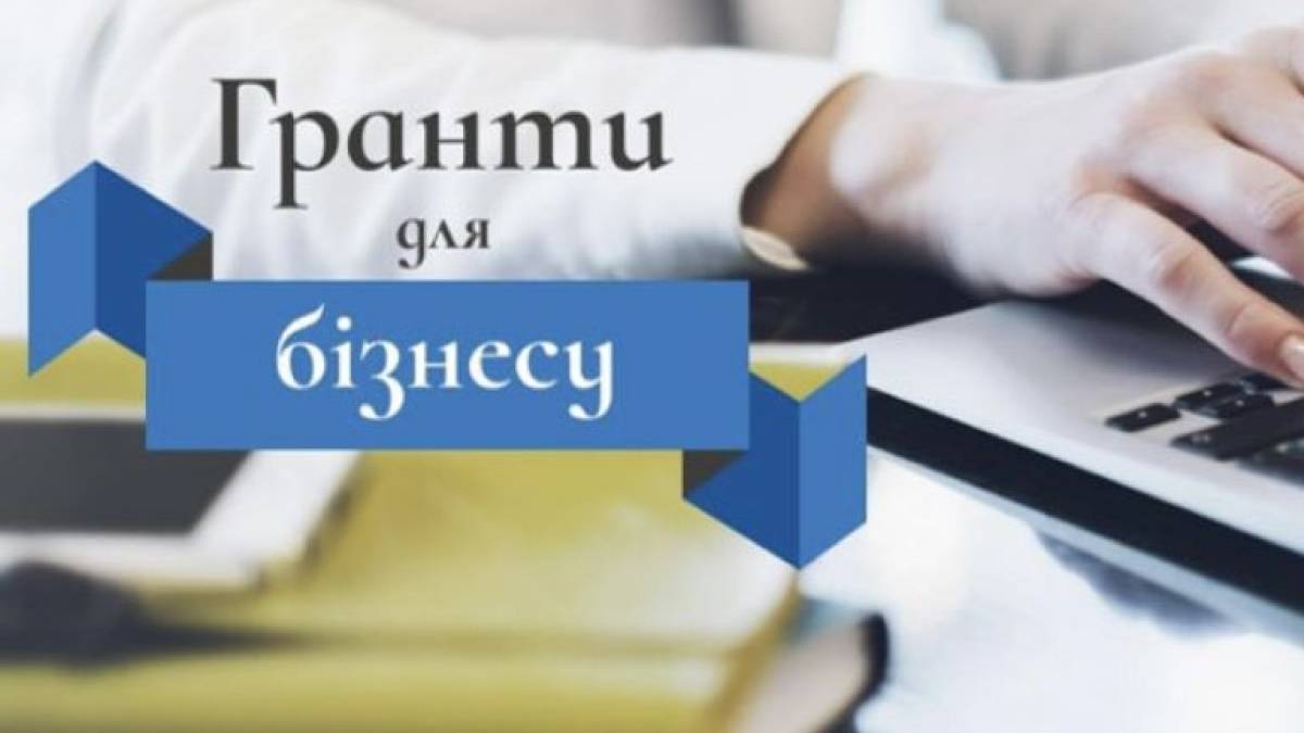 До уваги запорізьких підприємців: гранти для бізнесу у квітні