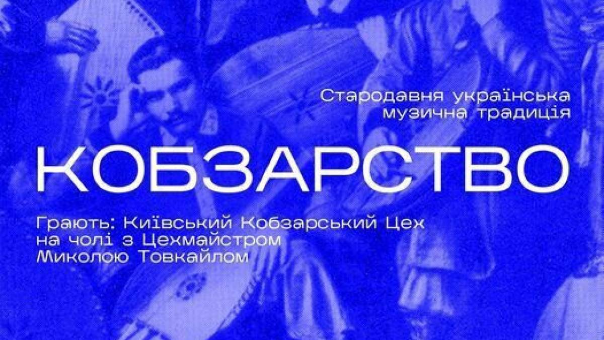 До Запоріжжя їде київський Кобзарський цех на чолі з цехмайстром Миколою Товкайлом