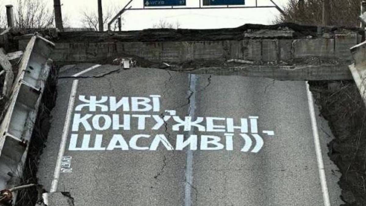 “Живі, контужені, щасливі”: художник Гамлет зробив напис на зруйнованому мосту в Куп’янську