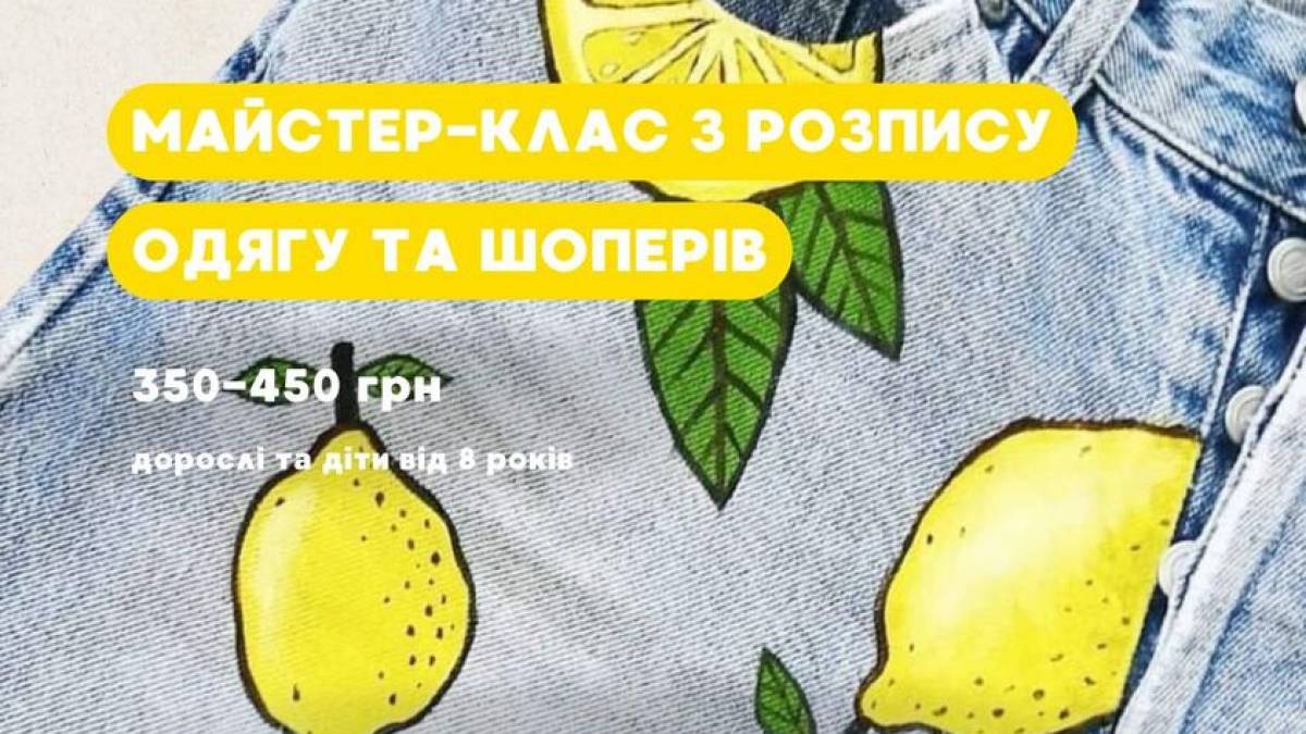 В оновленій мистецькій школі на Олександрівській – МК з розпису одягу або шопера