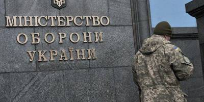 У Міноборони працюватимуть аудитори з держав НАТО