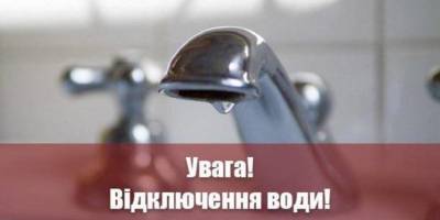 У Запоріжжі тимчасово відключать воду: адреси