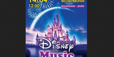 Запорізьких дітлахів радуватимуть концертом Disney music
