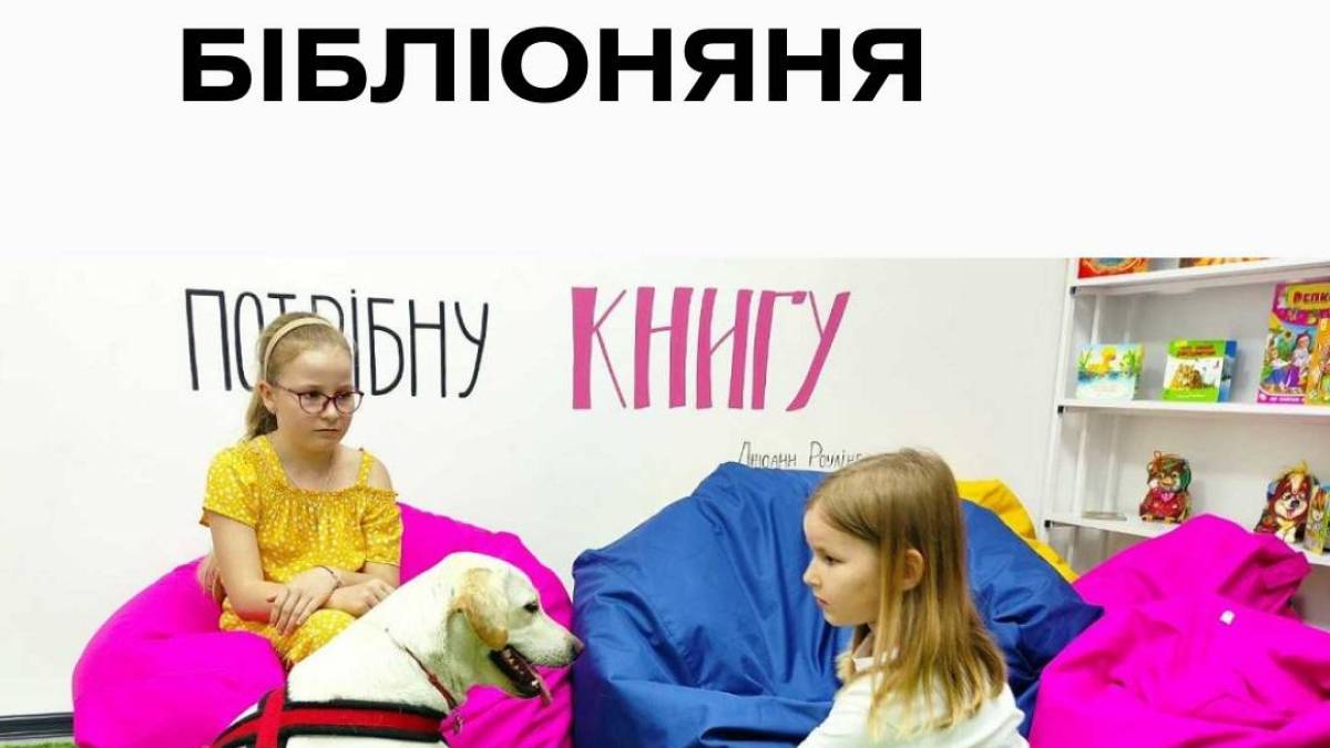 Бібліоняня – краща «няня» у вихідний. Заходи в суботу 13 квітня