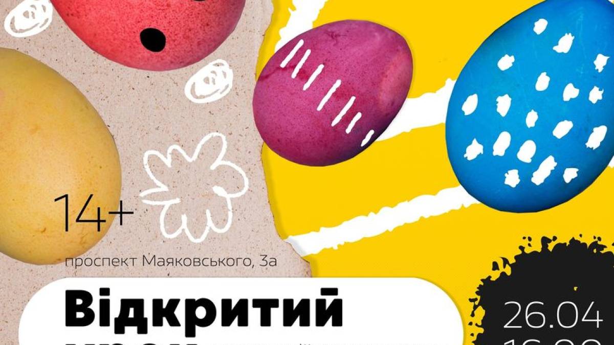 Писанка буває експериментальною: нагоду переконатись пропонує ЗДХШ