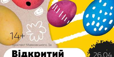 Писанка буває експериментальною: нагоду переконатись пропонує ЗДХШ