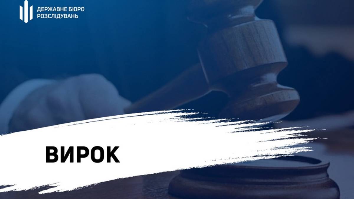 На Запоріжжі за державну зраду засуджено трьох колишніх правоохоронців