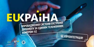 У травні очікується запуск центру Служби 112 у Дніпрі, а у вересні — в Одесі