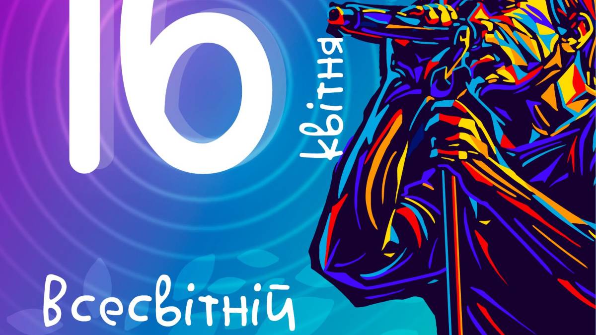 В Україні та світі 16 квітня – Всесвітній день голосу