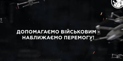 Перші 500 запорізьких дронів вже нищать ворога на Запорізькому напрямку