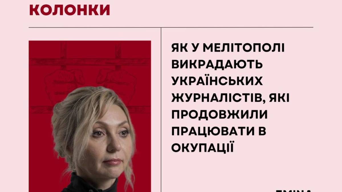 Як росіяни викрадають журналістів, влаштовують їм допити й катують, та куди вони зникають