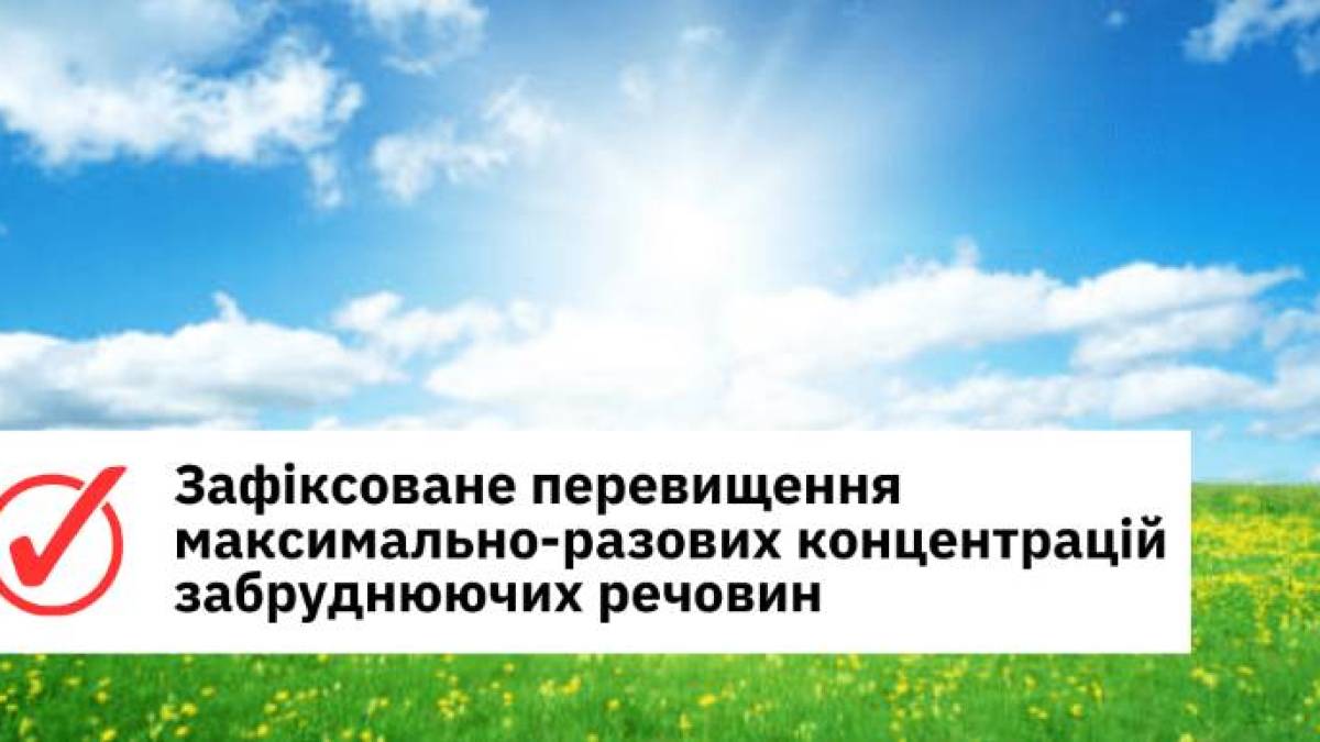 У запорізькому повітрі виявлено перевищення токсичних речовин