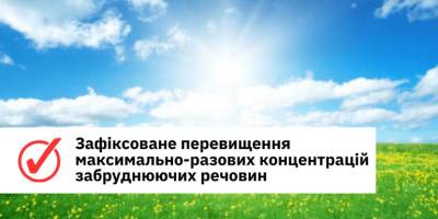 У запорізькому повітрі виявлено перевищення токсичних речовин