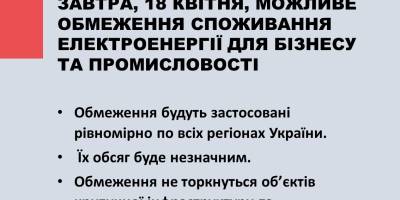 Сьогодні можливі обмеження електропостачання для промислових споживачів в усіх областях — Укренерго