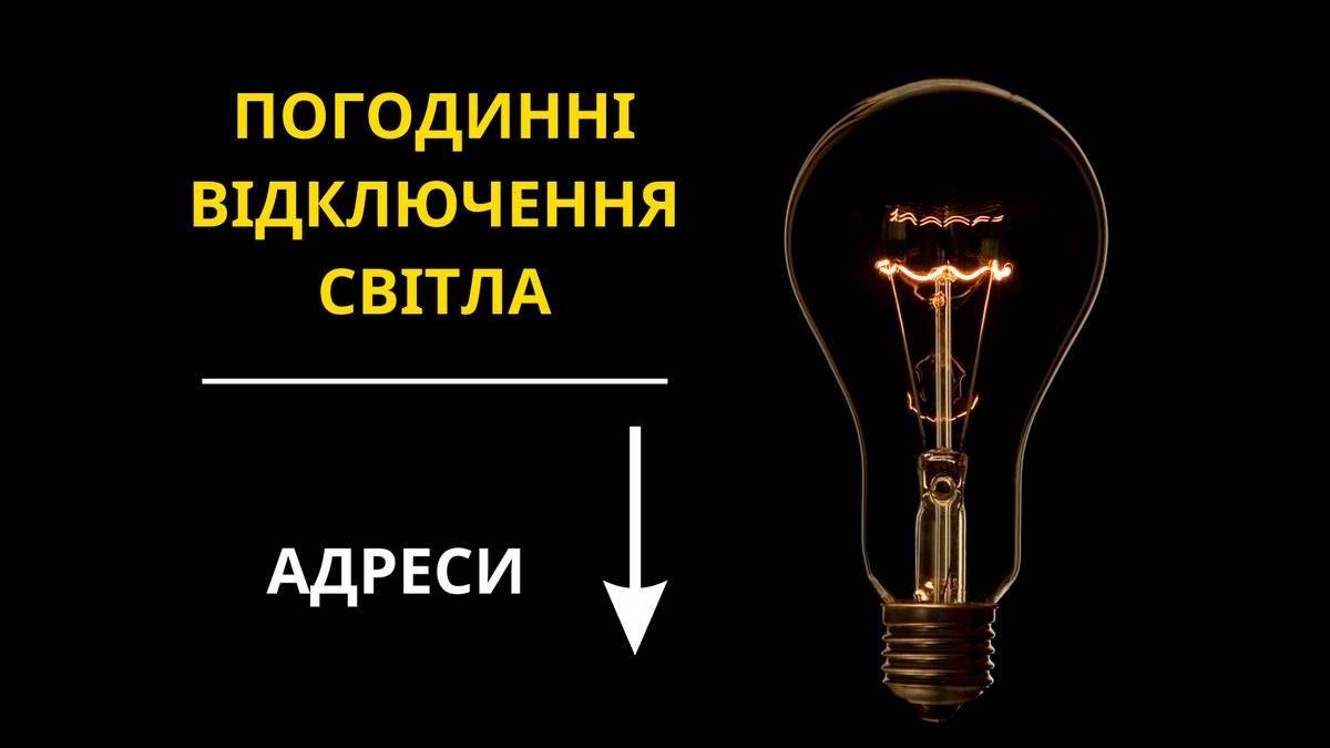 П’ятниця без світла – де у Запоріжжі 12 квітня відключать електроенергію