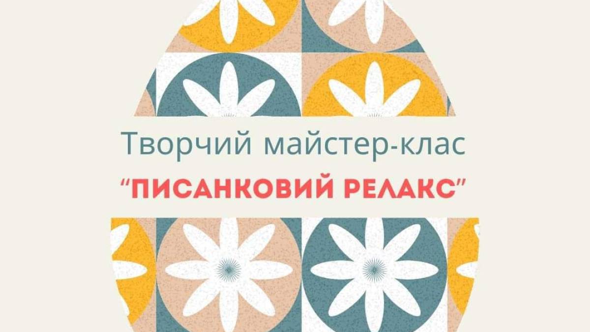 Карітас Запоріжжя проведе «Писанковий релакс» для волонтерів