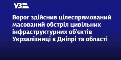 У Дніпрі через атаку рф призупинили роботу залізничного вокзалу, є поранені залізничники