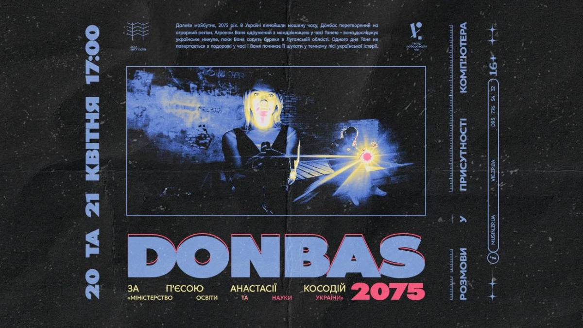 Перша запорізька премʼєра 2022 року знову на сцені!
