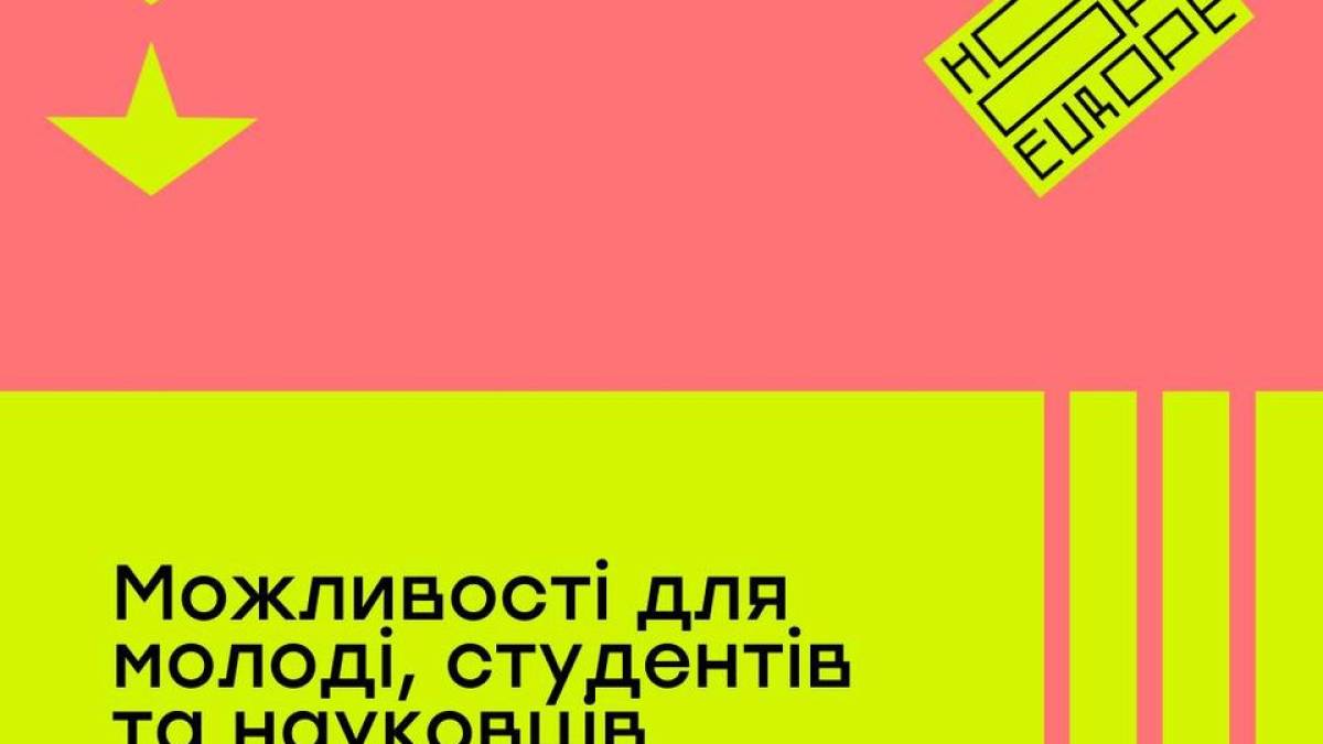 Можливості для навчання та обміну досвідом для молоді та науковців