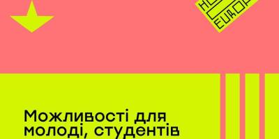 Можливості для навчання та обміну досвідом для молоді та науковців